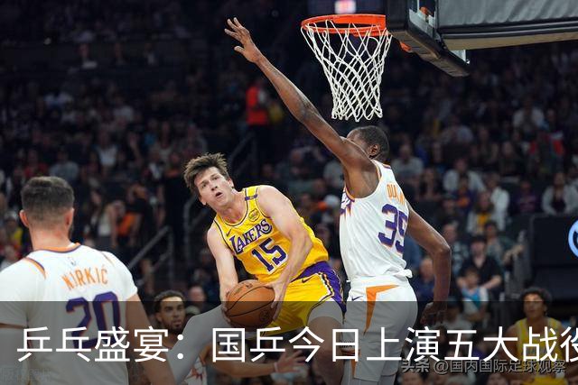 乒乓盛宴：国乒今日上演五大战役！