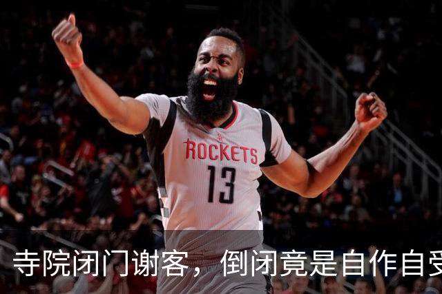 寺院闭门谢客，倒闭竟是自作自受的闹剧